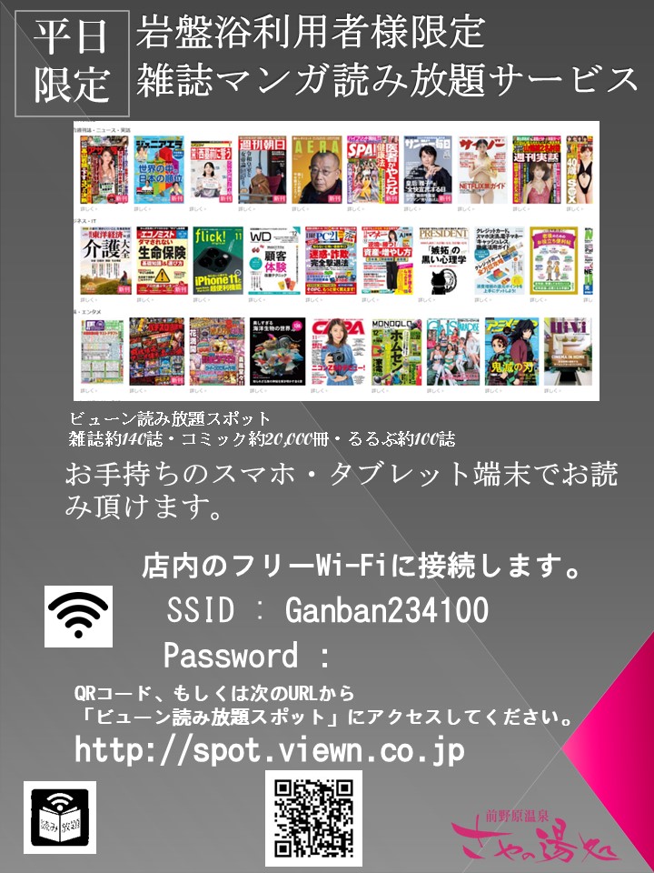 岩盤浴 春 にて ビューン読み放題スポット 利用開始 平日限定 東京日帰り温泉 源泉かけ流し 前野原温泉 さやの湯処